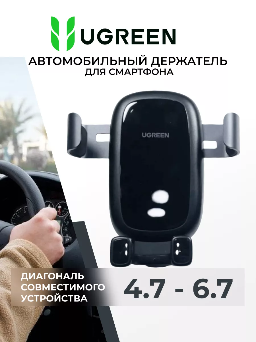 Держатель для телефона в машину автомобильный Ugreen 159193576 купить за 1  938 ₽ в интернет-магазине Wildberries