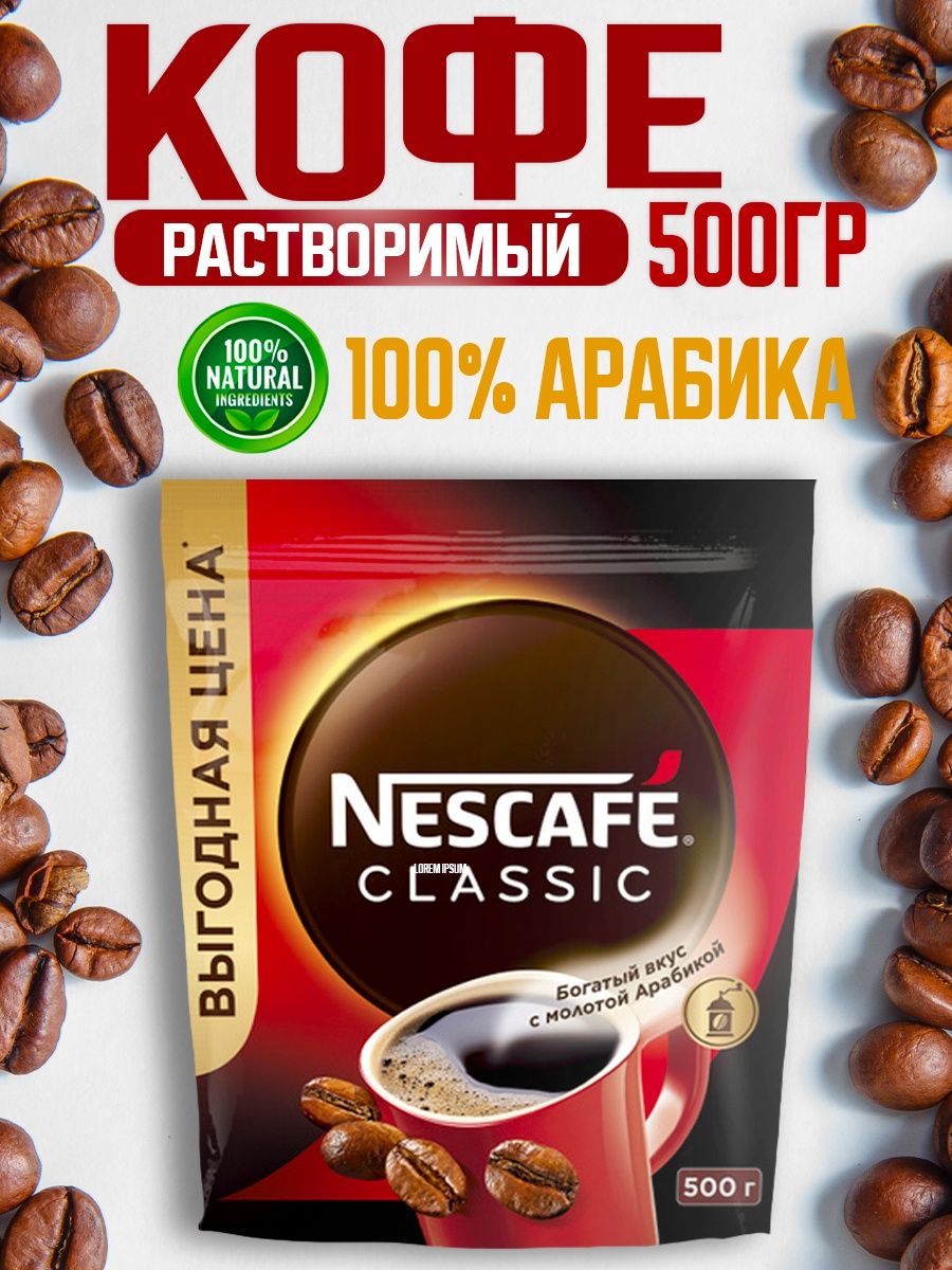 Нескафе классик 500 гр. Nescafe Branding.