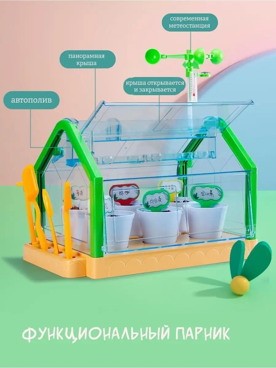 Набор садовода для выращивания растений, теплица для детей Колбочка  159194132 купить за 2 534 ₽ в интернет-магазине Wildberries