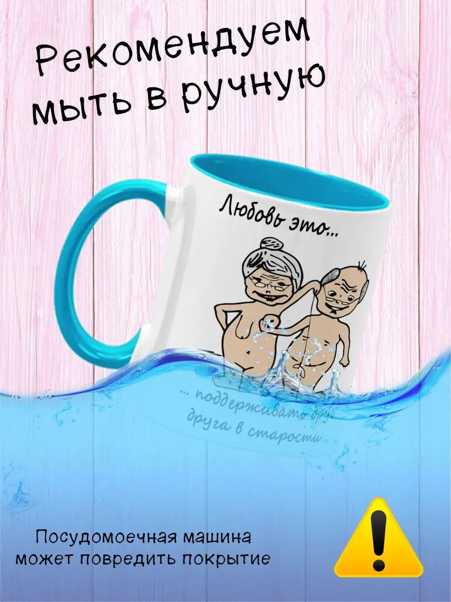 Кружка подарочная с принтом, прикол, Любовь это, 330мл ObiLand 159194479  купить за 467 ₽ в интернет-магазине Wildberries