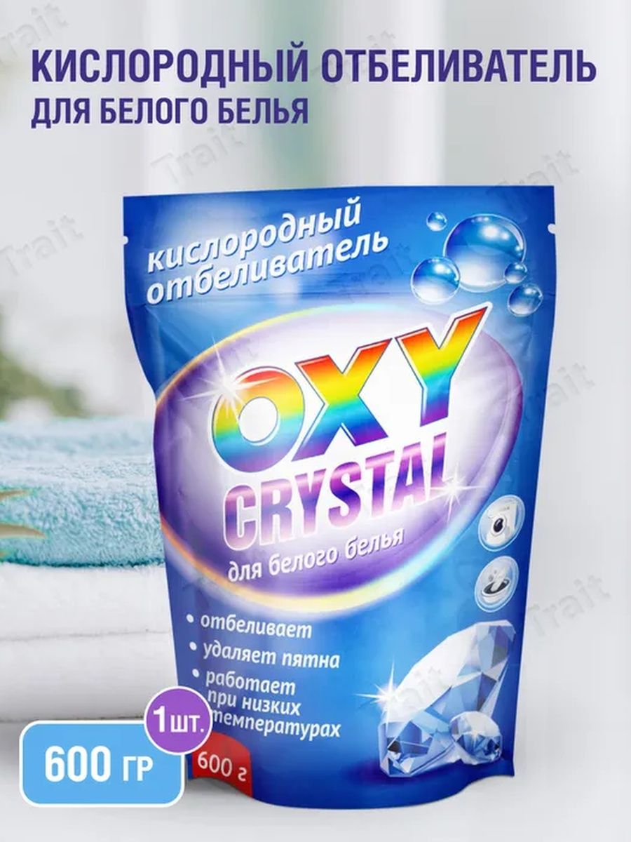 Oxy crystal. Отбеливатель Окси кислородный Кристал для белого белья 600гр. Oxy Crystal кислородный отбеливатель для белого белья 600. Отбеливатель Окси кислородный Кристал для цветного белья 600 г. Пятновыводитель oxy.