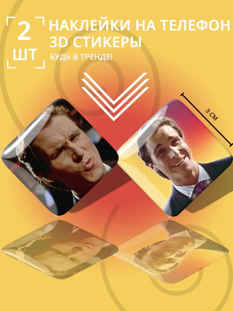 3D стикеры мемы объемные Сигма Stick Pic 159195537 купить за 172 ₽ в  интернет-магазине Wildberries