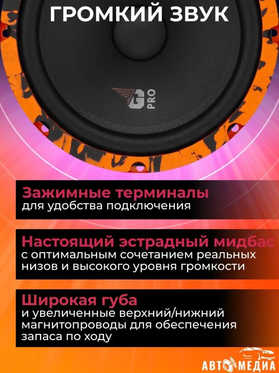 Колонки для автомобиля Gryphon PRO 200 Midbass 2шт Dl AUDIO 159195708  купить в интернет-магазине Wildberries