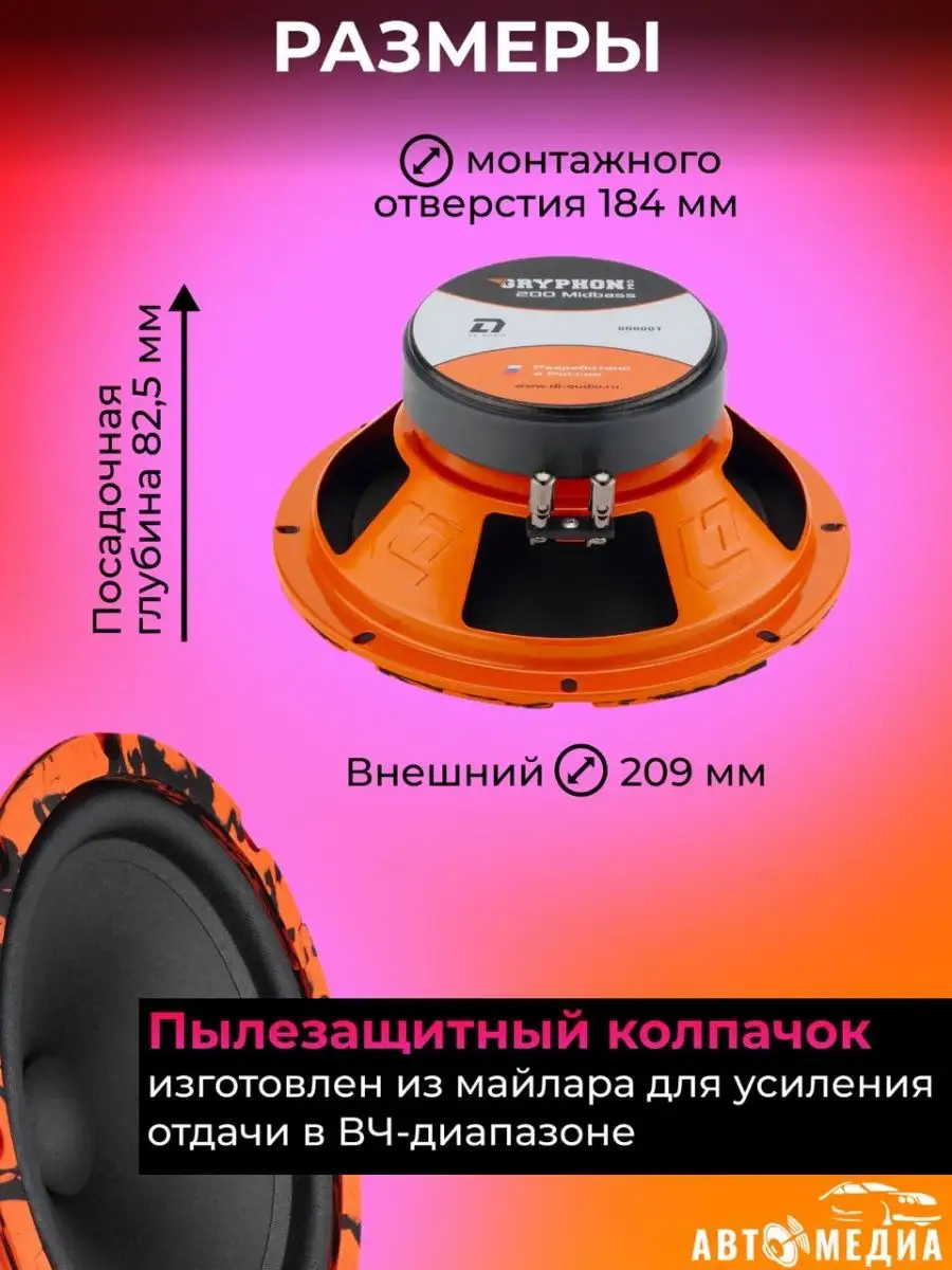 Колонки для автомобиля Gryphon PRO 200 Midbass 2шт Dl AUDIO 159195708  купить в интернет-магазине Wildberries