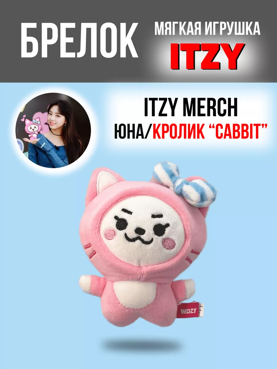 Брелок k-pop игрушка ITZY Итчи Итзи Итци Изи ProСфера 159195833 купить за  501 ₽ в интернет-магазине Wildberries