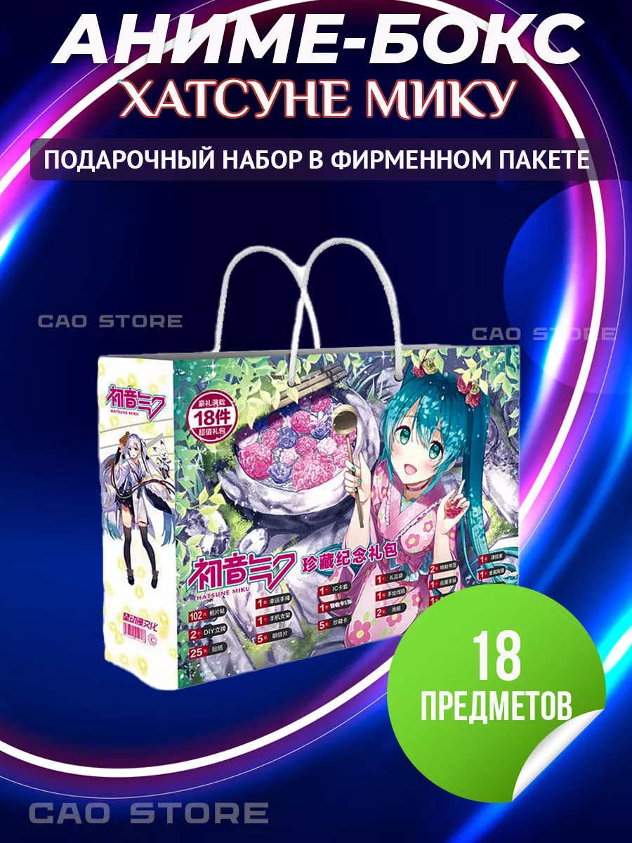 Аниме бокс CAO Anime 159197680 купить за 437 ₽ в интернет-магазине  Wildberries