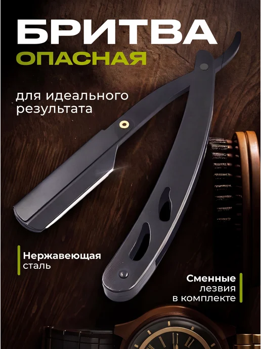 ShavetPro Опасная бритва шаветка со сменными лезвиями, вариант
