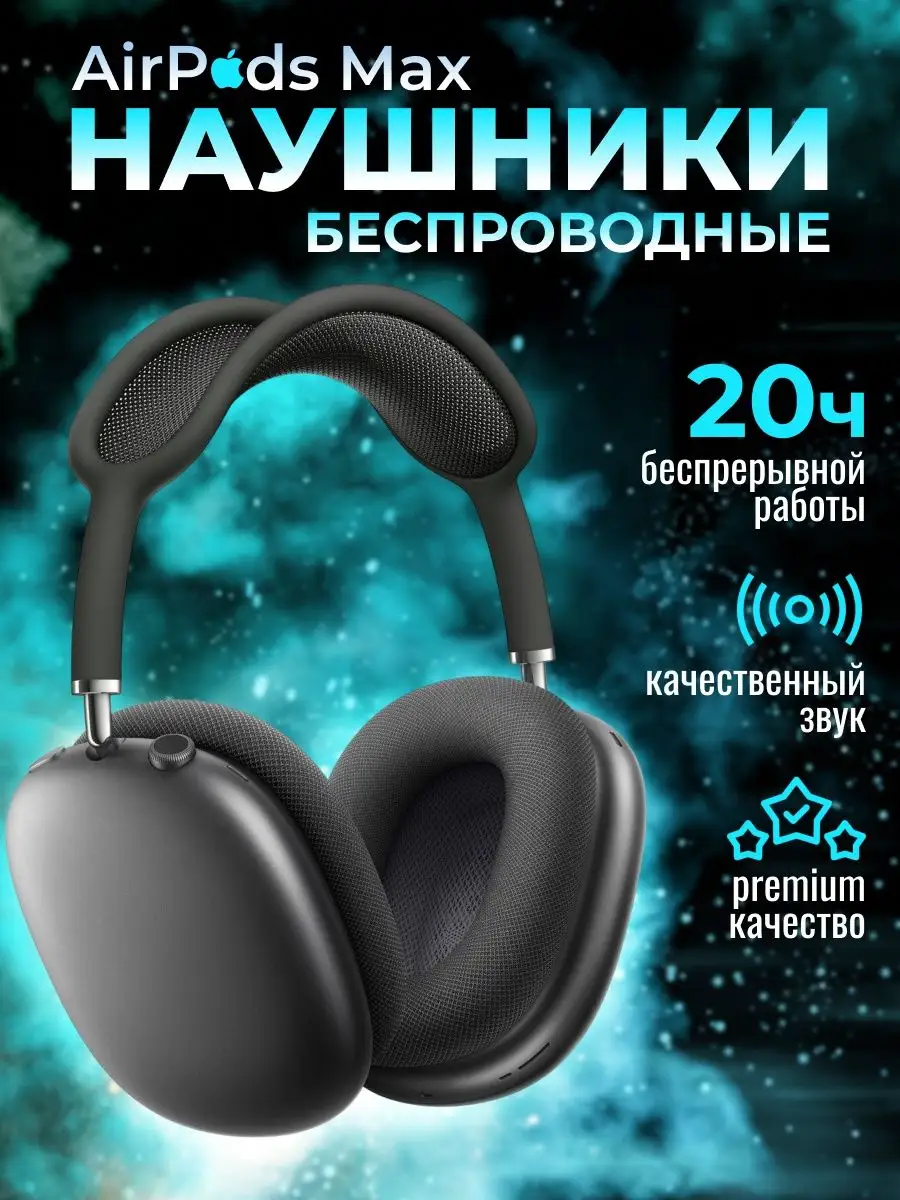 AirPods Max беспроводные наушники Apple 159199811 купить в  интернет-магазине Wildberries