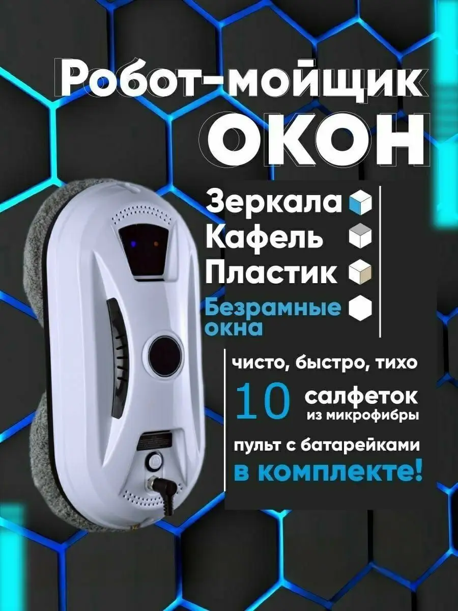 Робот мойщик окон sBot W120 JAMBO 159200060 купить за 5 005 ₽ в  интернет-магазине Wildberries