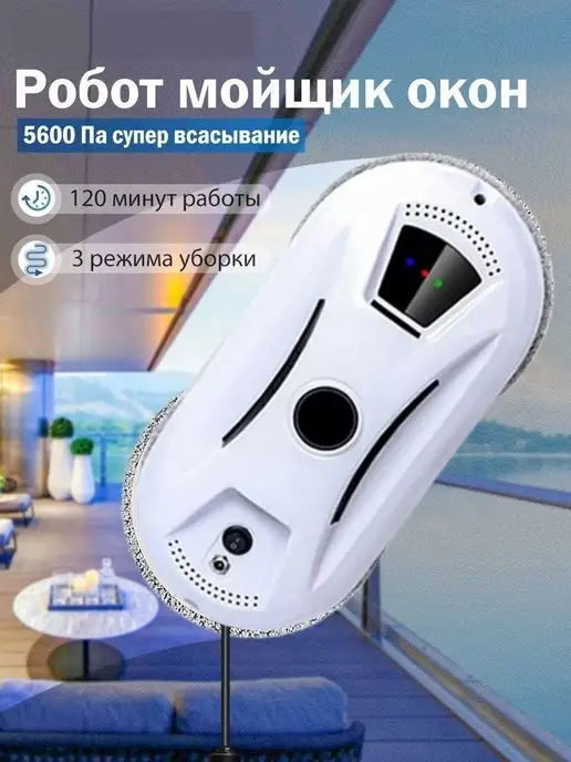 Kartal Робот мойщик окон sBot W120