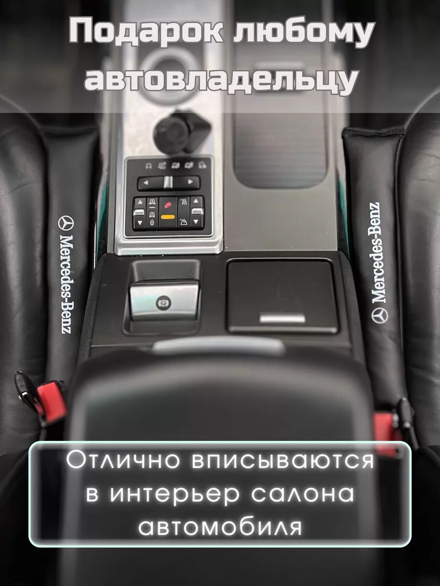 Вставка между сиденьем и консолью Mercedes MERCEDES-BENZ 159200641 купить  за 1 404 ₽ в интернет-магазине Wildberries