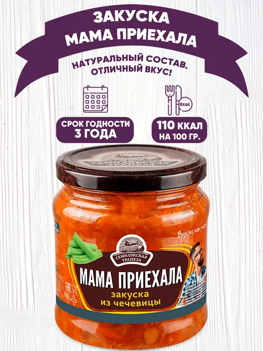 Семилукская Трапеза Закуска овощная "Мама приехала", Семилукский, 460 г, 460 г, в упаковке 560 г, фото 2