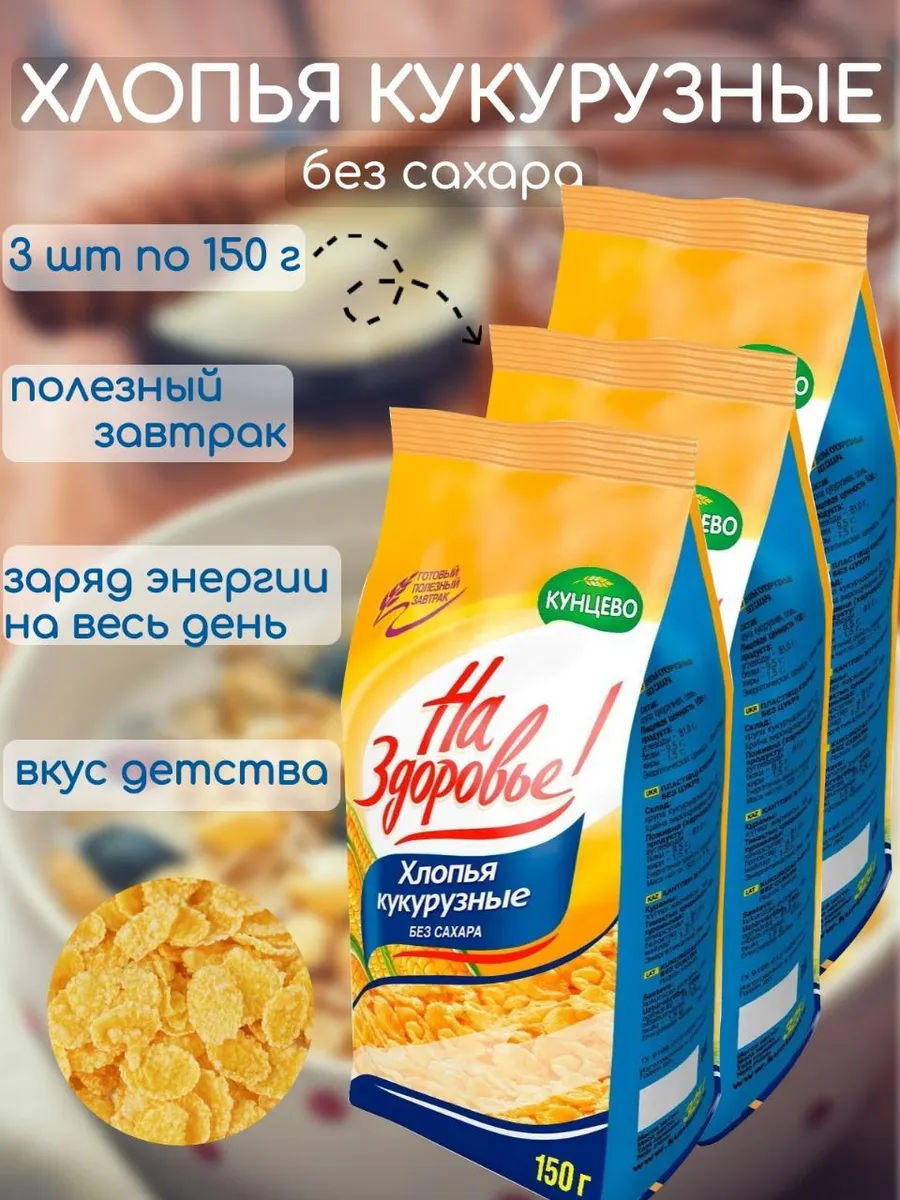 Хлопья кукурузные без...