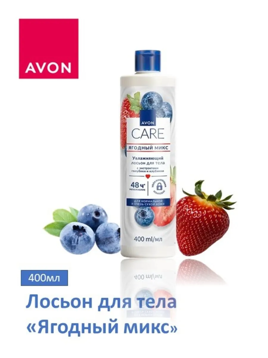 Лосьон для тела "Ягодный микс"