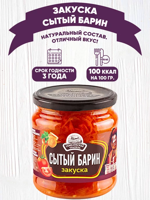 Семилукская Трапеза Закуска овощная "Сытый барин", 460 г, 460 г, в упаковке 560 г, фото 2