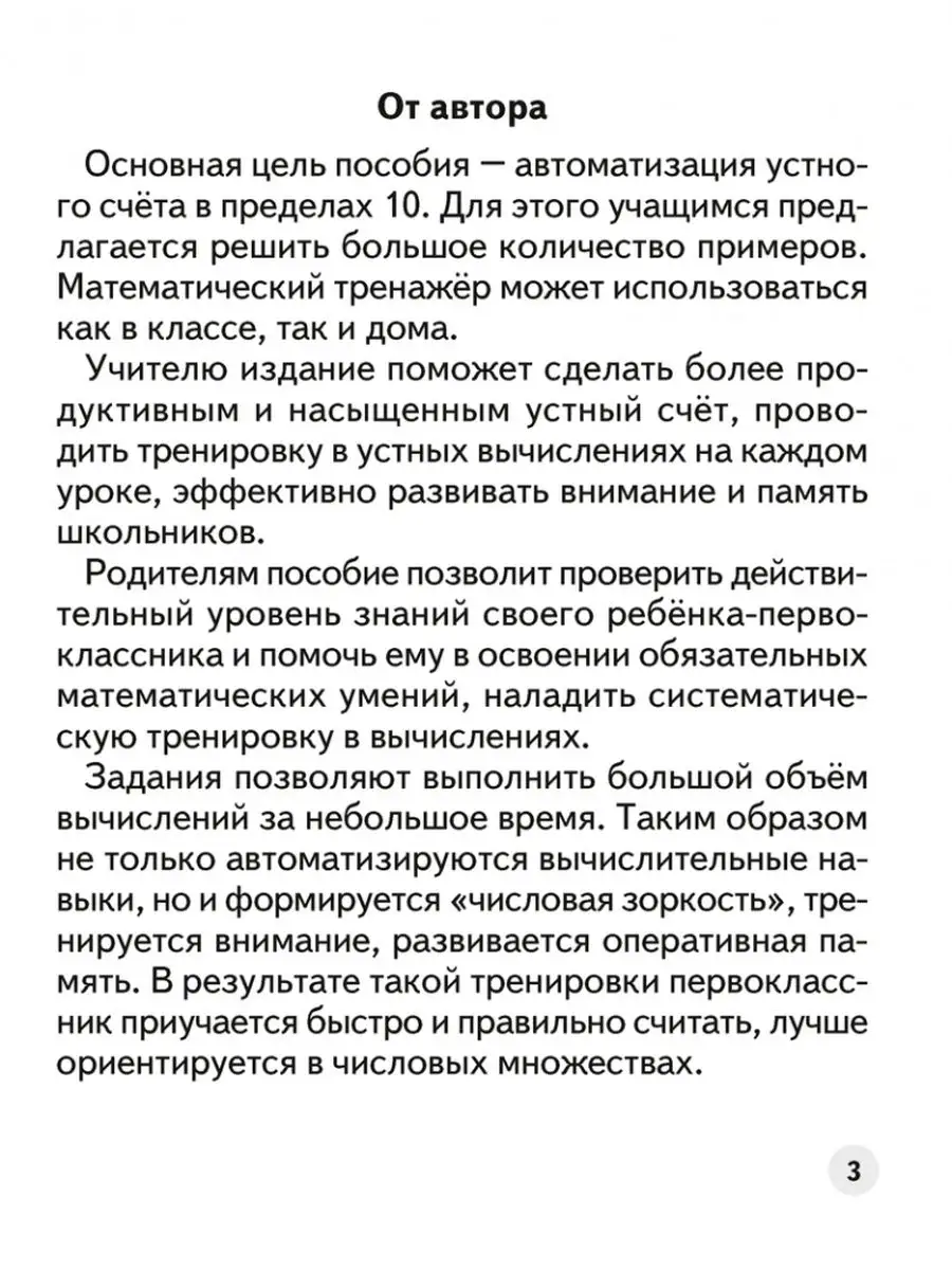 Комплект. Устный счет в 1 классе. Математический тренажер Аверсэв 159203845  купить в интернет-магазине Wildberries