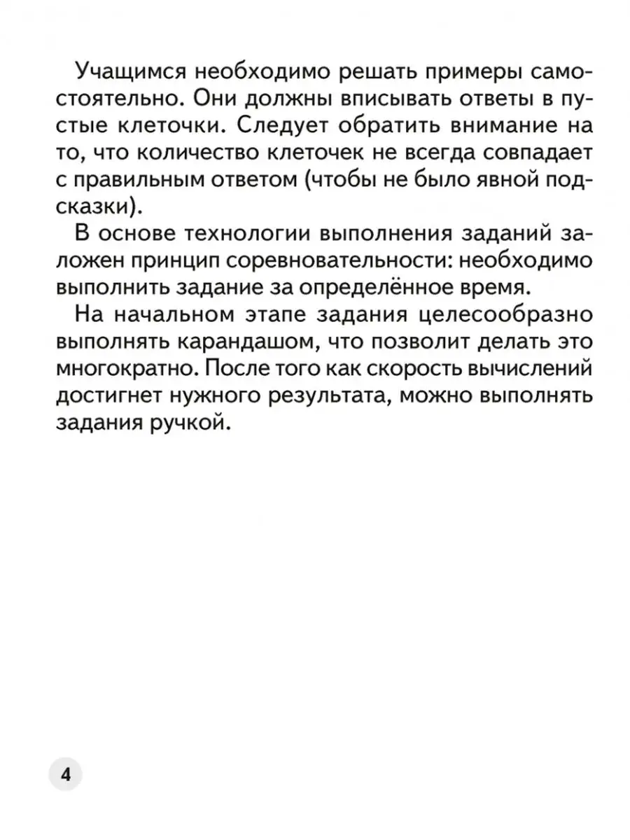 Комплект. Устный счет в 1 классе. Математический тренажер Аверсэв 159203845  купить в интернет-магазине Wildberries