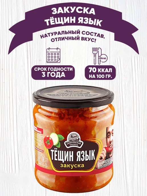 Семилукская Трапеза Закуска овощная "Тёщин язык", острый, 460 г, 460 г, в упаковке 560 г, фото 2