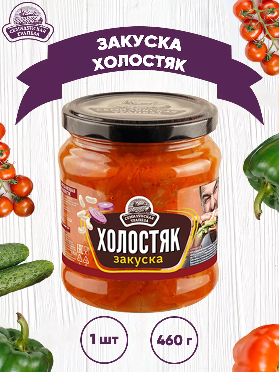 Закуска овощная "Холостяк", 460 г