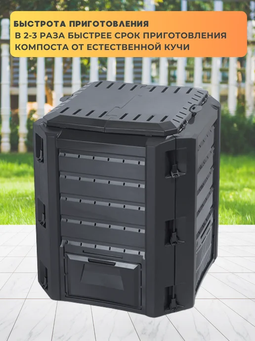 Prosperplast Компостер садовый закрытый пластиковый Compogreen 320 литров, 380, фото 7