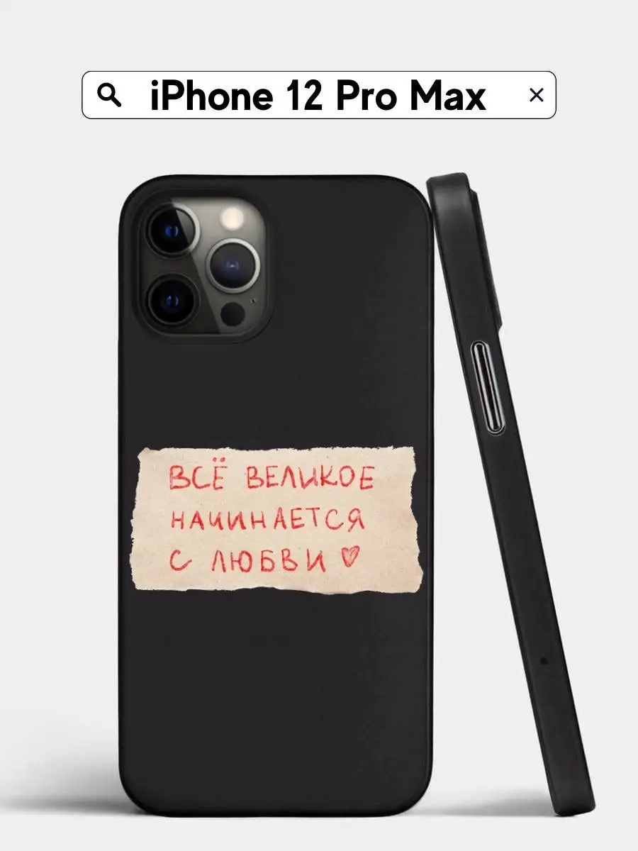 Чехол на iPhone 12 Pro Max черный с принтом Chehooli 159207398 купить за  461 ₽ в интернет-магазине Wildberries