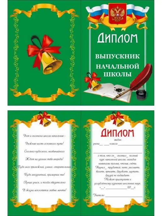 Мир Грамот Диплом " Выпускник начальной школы" с медалью, зеленый, фото 2