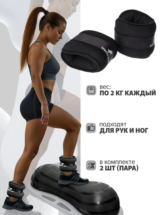STRONG BODY Утяжелители 1 кг для ног и рук, 2 кг, фото 2