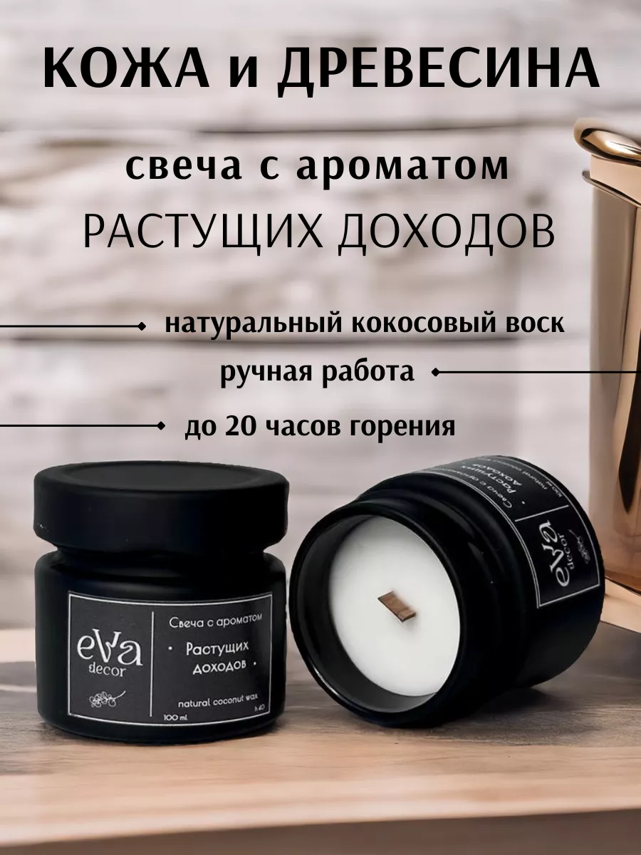 Свеча ароматическая для дома с деревянным фитилем eVa decor 159208604  купить за 378 ₽ в интернет-магазине Wildberries