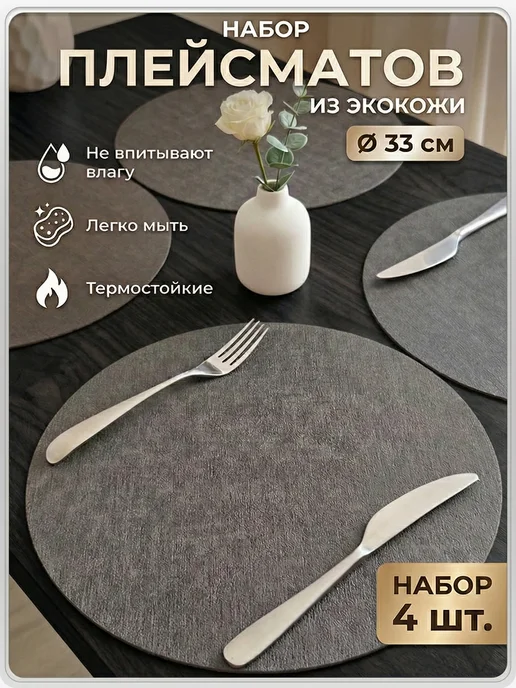 LAGOM market салфетки на стол под тарелки круглые черные 4шт, 4 шт