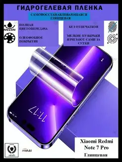 Гидрогелевая пленка для Xiaomi Redmi Note 7 Pro 159209630 купить за 164 ₽ в интернет-магазине Wildberries