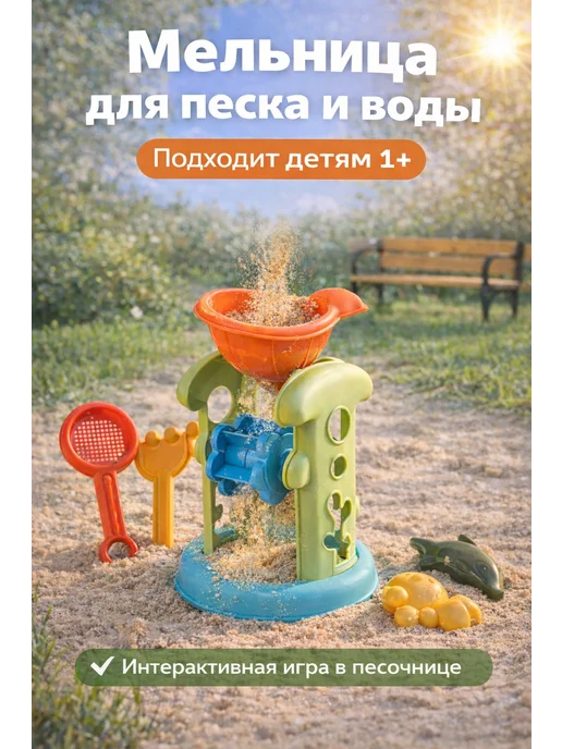 Lil Kids Набор для песка и воды с формочками "Мельница" 1+, зеленый
