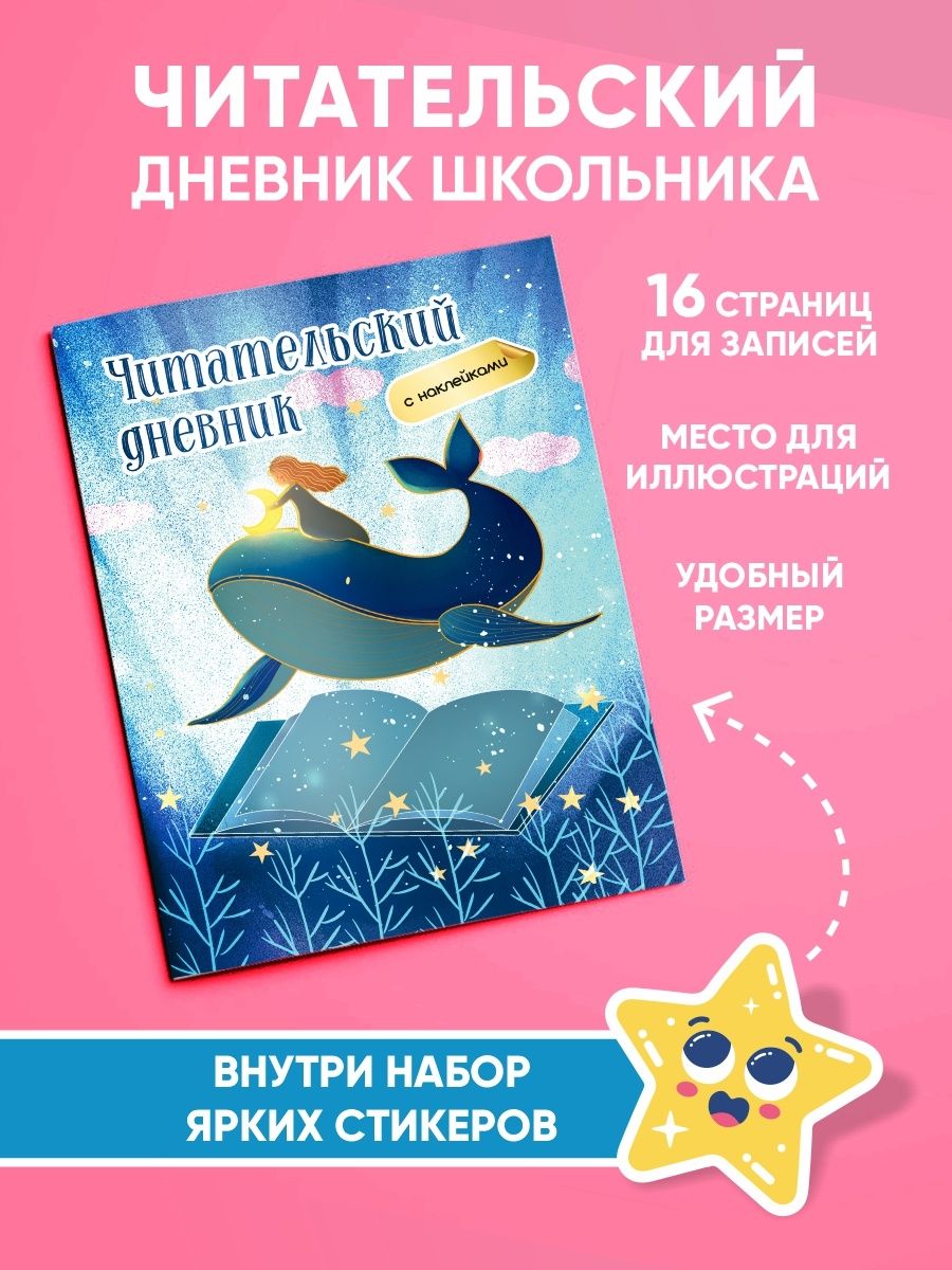 Русалочка читательский дневник 1