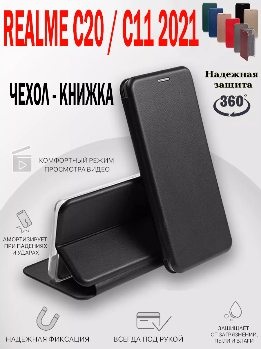 Чехол на Realme C20, C11 2021, Реалми С20, С11 2021 книжка MKD-CASE  159210359 купить за 237 ₽ в интернет-магазине Wildberries