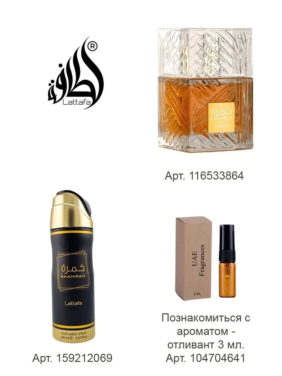 Парфюмированный дезодорант спрей Khamrah Lattafa Perfumes 159212069 купить  за 423 ₽ в интернет-магазине Wildberries