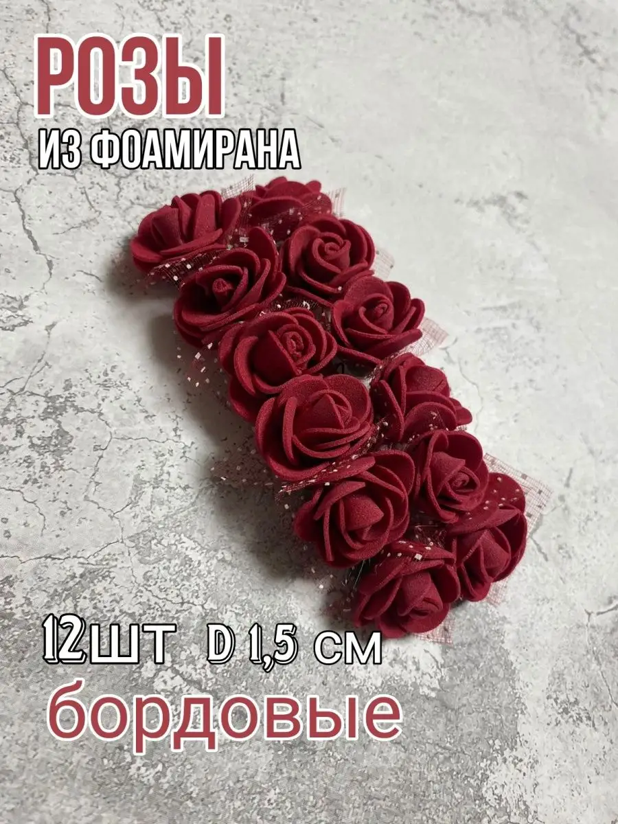 розочки из...