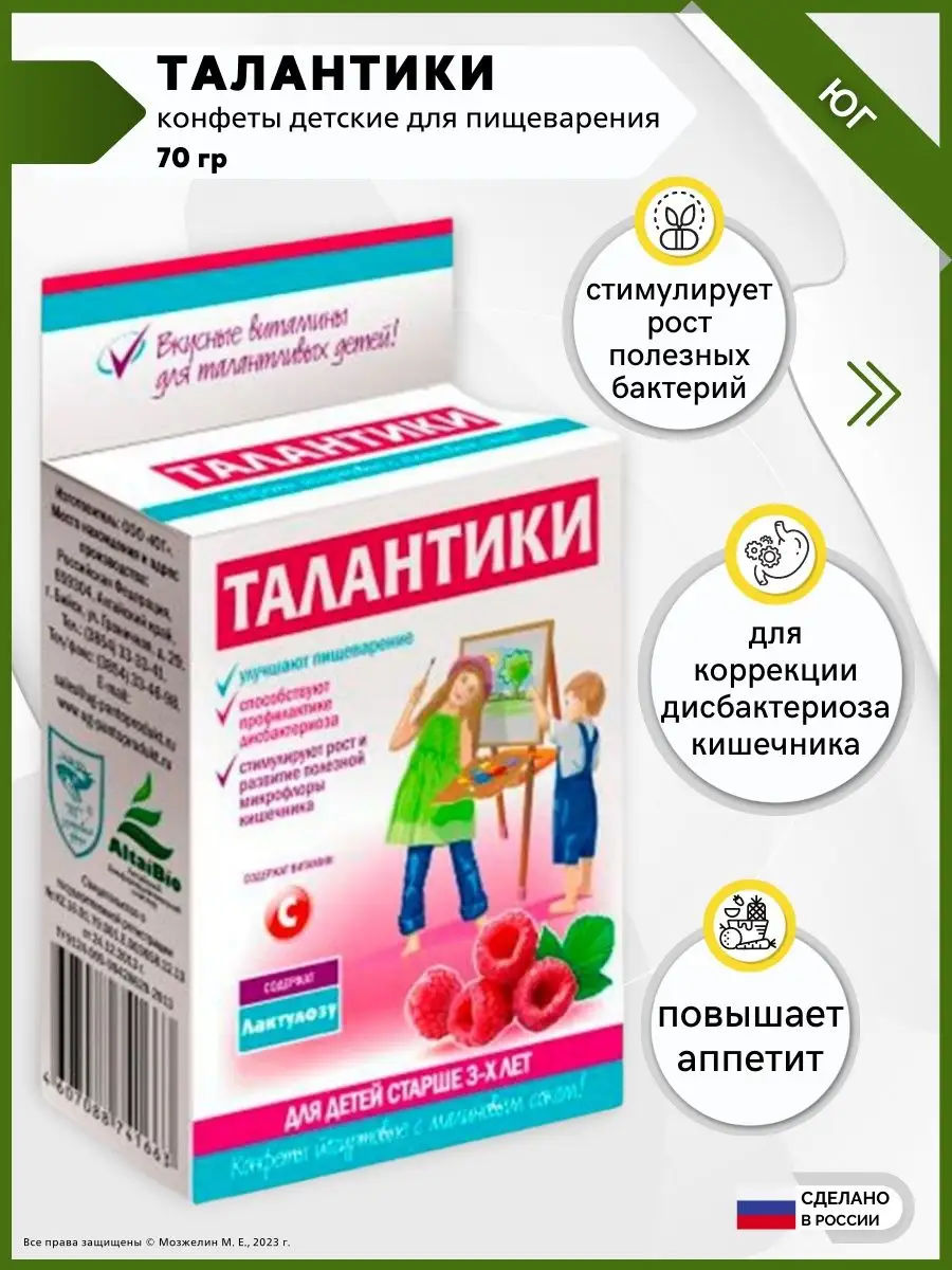 Конфеты детские Талантики для улучшения пищеварения, 70 гр. ЮГ 159216134  купить за 891 ₽ в интернет-магазине Wildberries