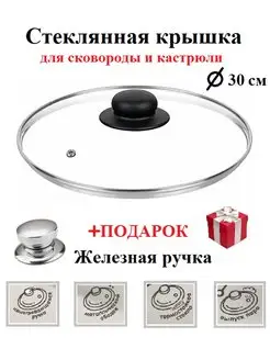 Крышка стеклянная для сковороды и кастрюли 30см MikGROUP 159221252 купить за 379 ₽ в интернет-магазине Wildberries