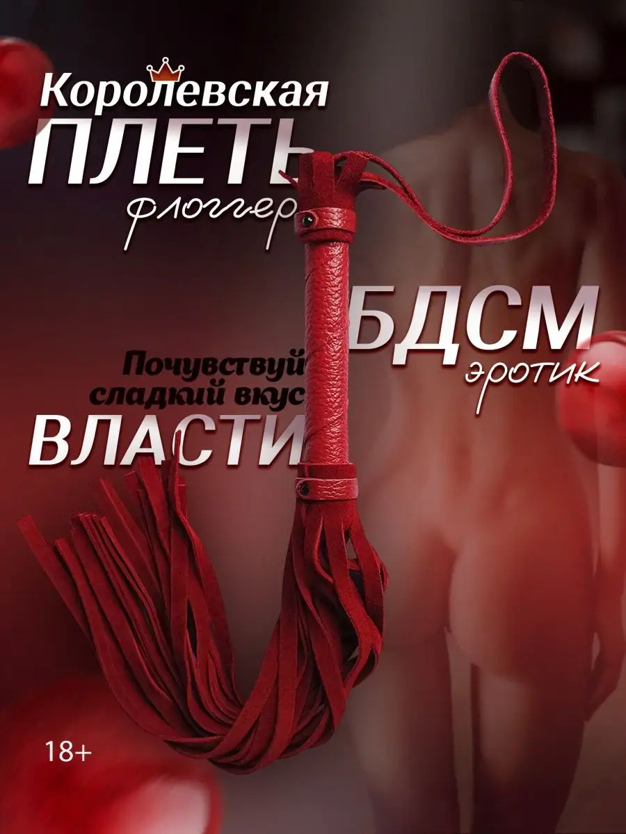 WaxBDSM Плетка бдсм флоггер плеть 18+