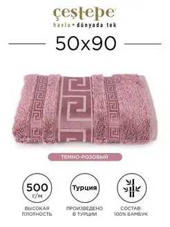 Полотенце банное 50х90см махровое Grek, 100% бамбук CESTEPE 159222326 купить за 738 ₽ в интернет-магазине Wildberries