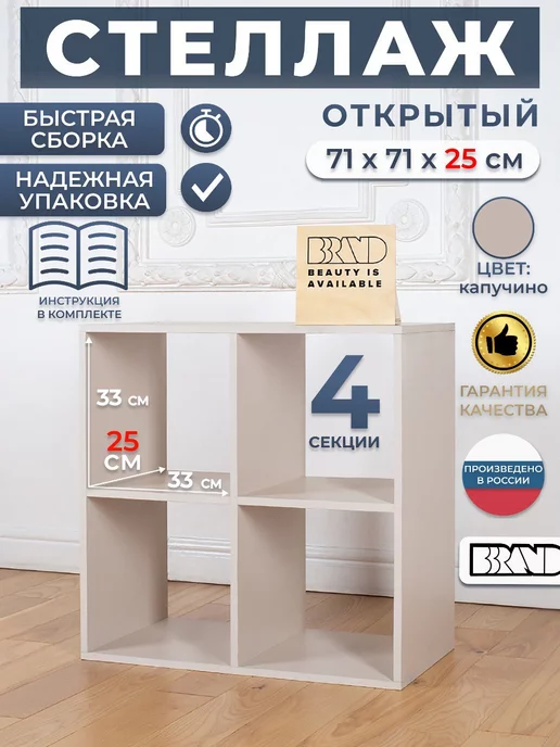 Bbrand Стеллаж этажерка книжный открытый бежевый- 4 секции