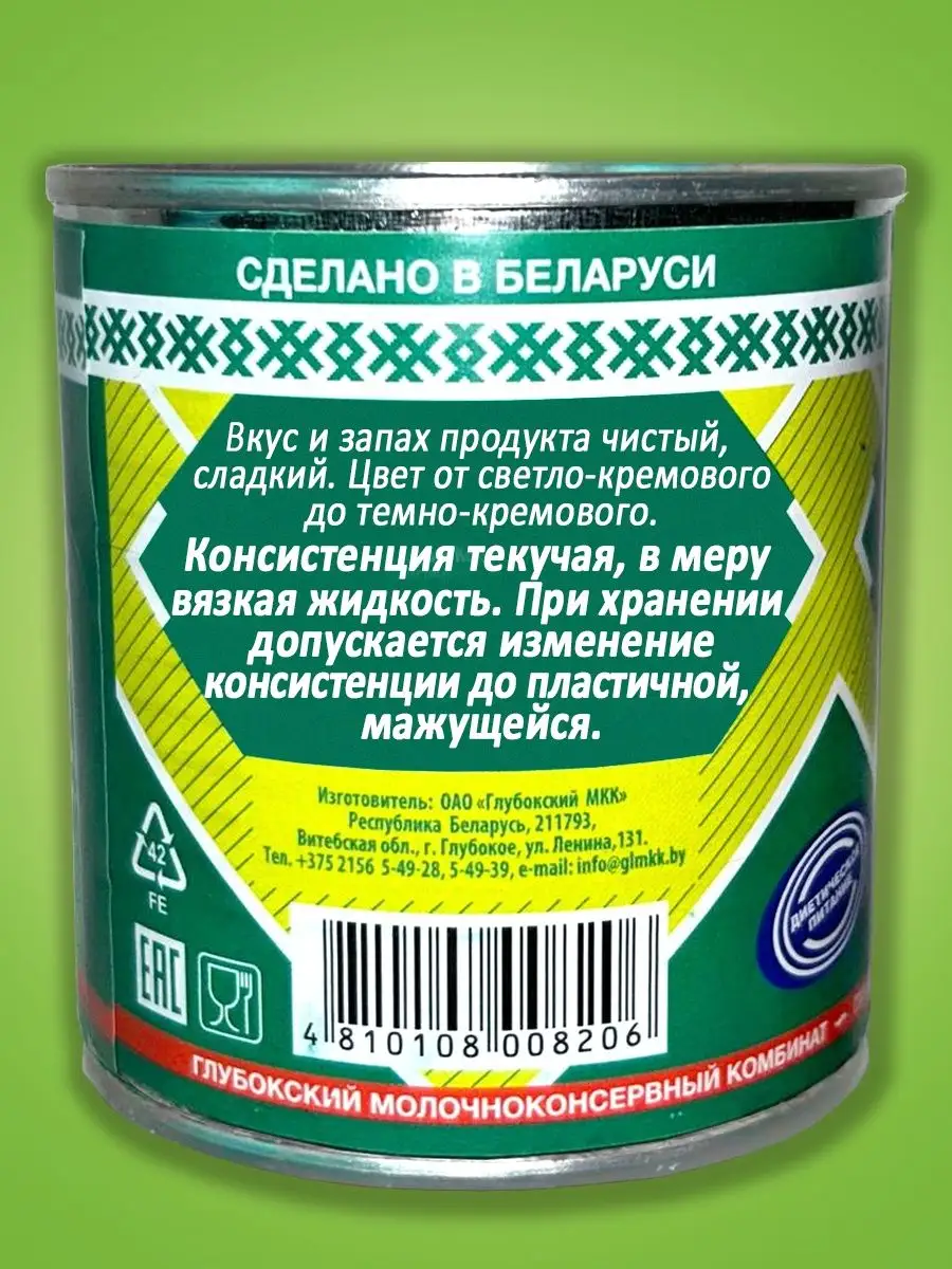 Сгущенка без сахара с фруктозой белорусская Глубокский молочноконсервный  комбинат 159224272 купить в интернет-магазине Wildberries