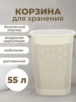 Пластиковая корзина для белья 55 л elfplast 159224459 купить за 1 242 ₽ в интернет-магазине Wildberries