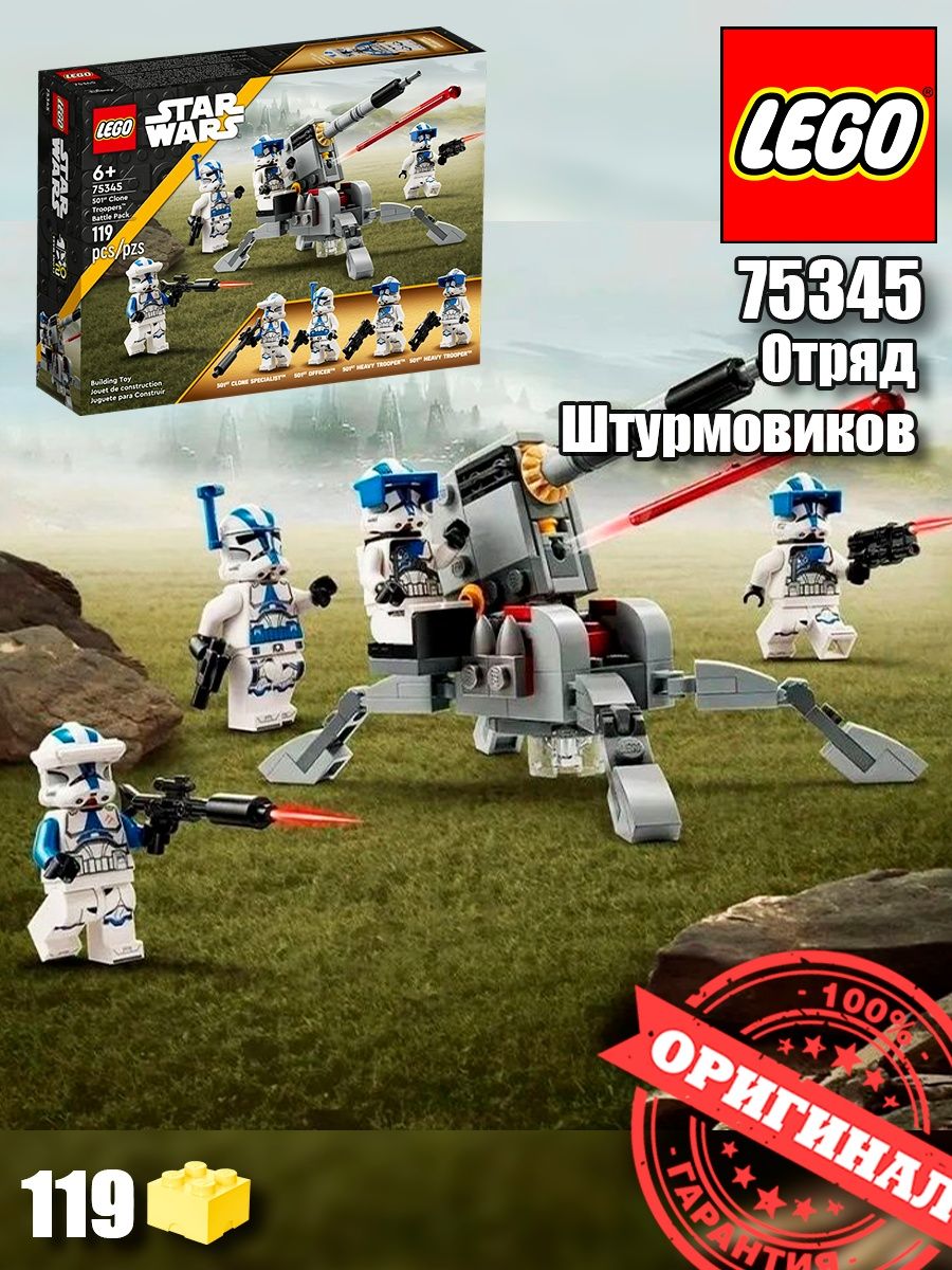 Конструктор LEGO Star Wars отряд клонов 501-го легиона 75345 LEGO 159226135  купить за 3 297 ₽ в интернет-магазине Wildberries