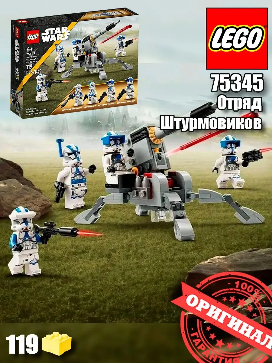 Конструктор LEGO Star Wars отряд клонов 501-го легиона 75345 LEGO 159226135  купить за 3 297 ₽ в интернет-магазине Wildberries