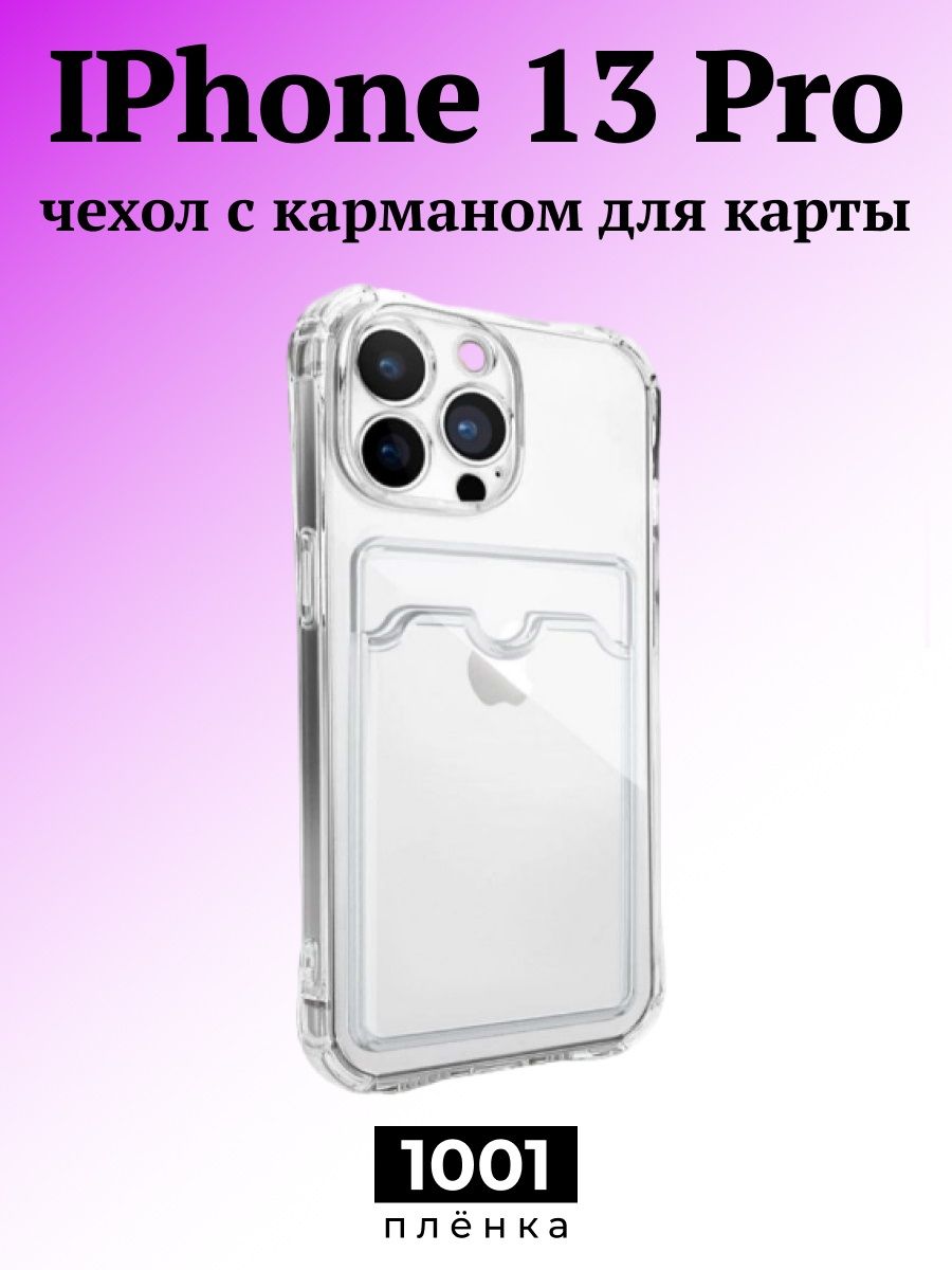 Чехол с картоф iphone 15 Pro Max.