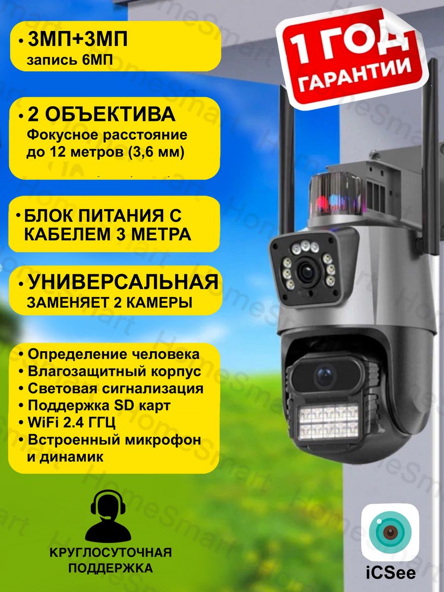 Уличная камера видеонаблюдения 2 в 1 HomeSmart 159227719 купить за 2 999 ₽  в интернет-магазине Wildberries