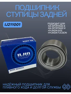 Отзывы на Подшипник ступицы задней Kia Sportage Hyundai 159230512 в интернет‑магазине Wildberries.ru