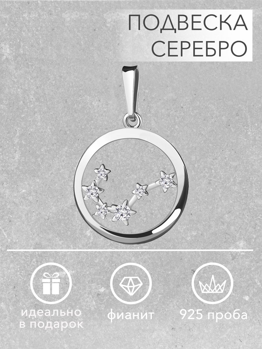 Подвес Скорпион из серебра 925 пробы