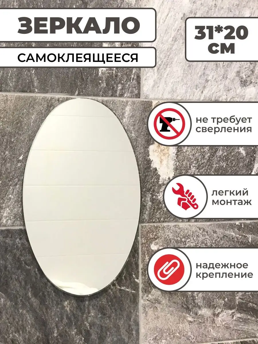 Зеркало овальное настенное на липучке houseflex 159232107 купить за 744 ₽ в  интернет-магазине Wildberries