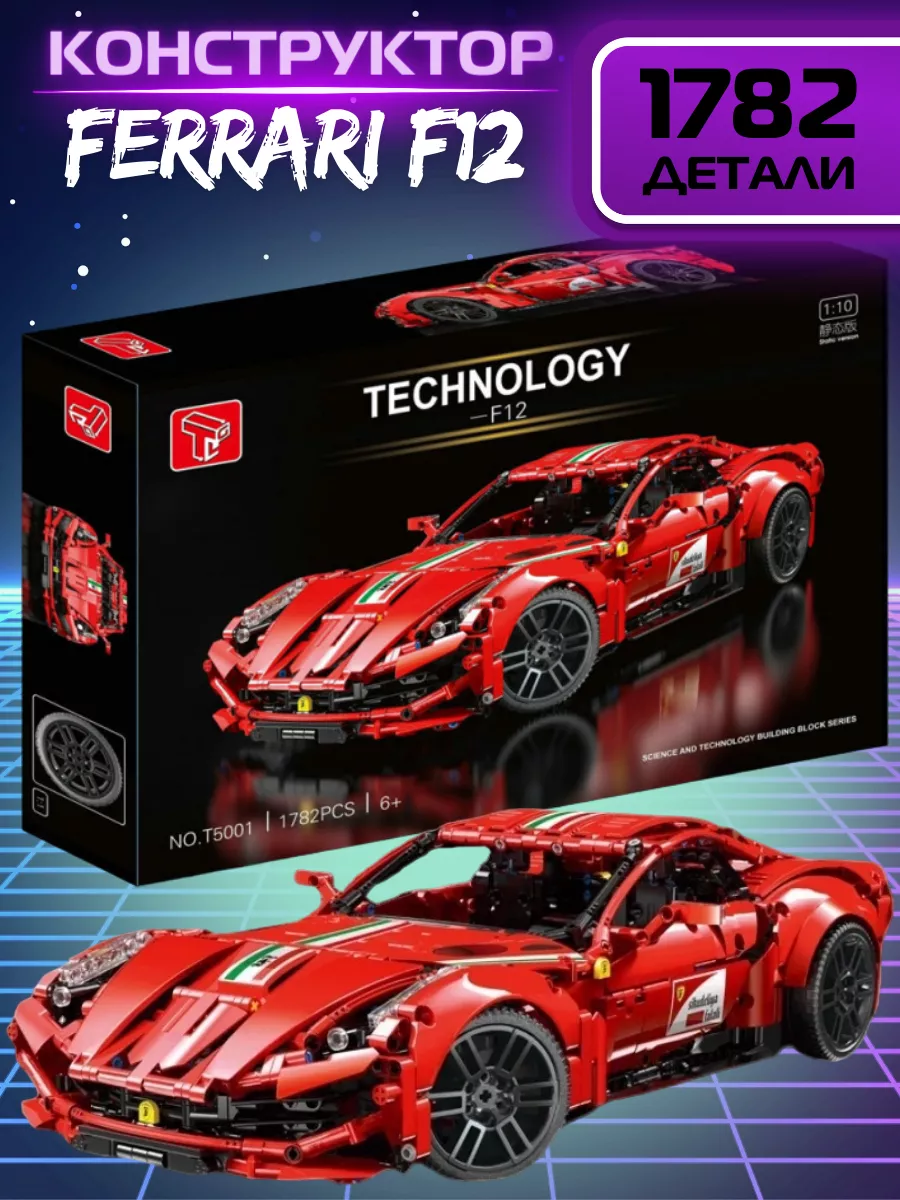 Technic Ferrari F12 1782 T 5001 LEGO 5 531 Wildberries 159232277